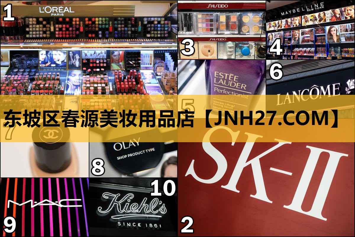 东坡区春源美妆用品店