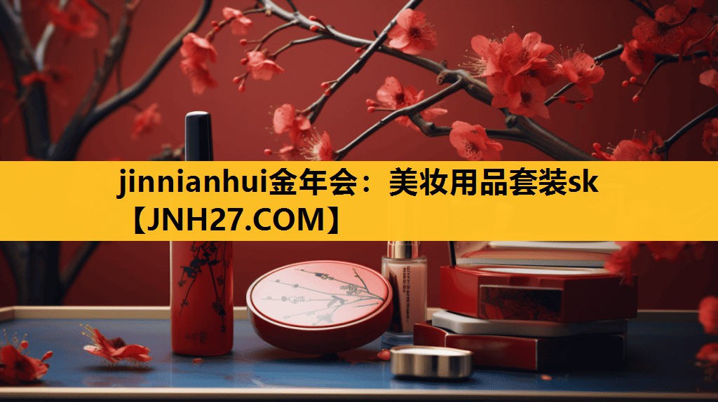 美妆用品套装sk